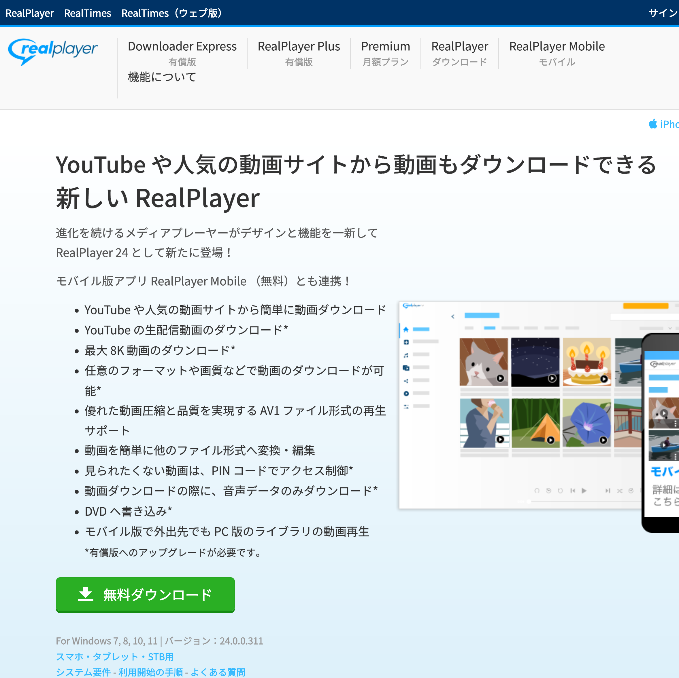 RealPlayer